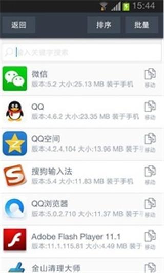 实用软件卸载器截图4