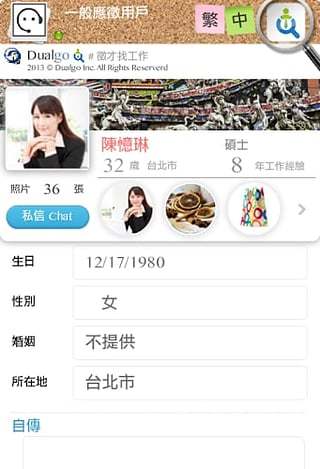 求職求才 JOB截图1