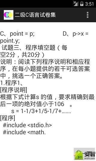 二级C语言试卷集截图2