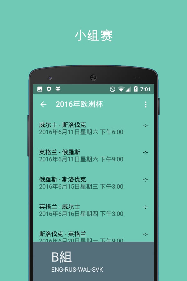 2016年欧洲杯截图4