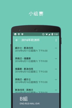 2016年欧洲杯截图