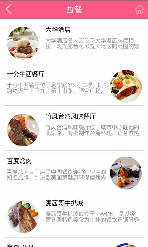 广州美食截图5