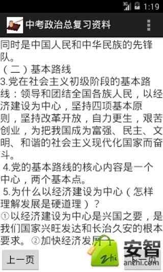 中考政治总复习资料截图6