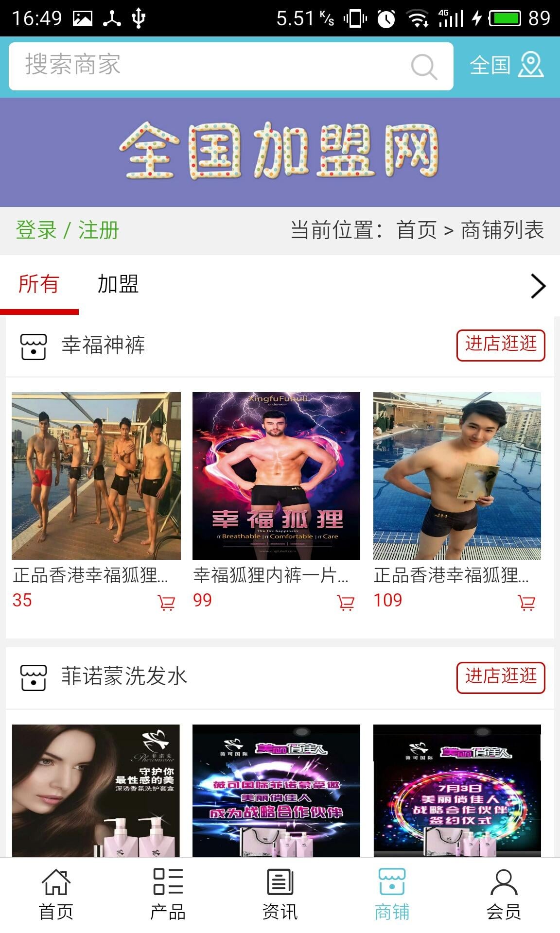 全国加盟网截图2