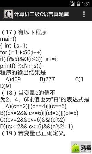 计算机二级C语言真题库截图6