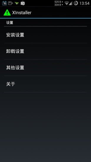 XInstaller截图6