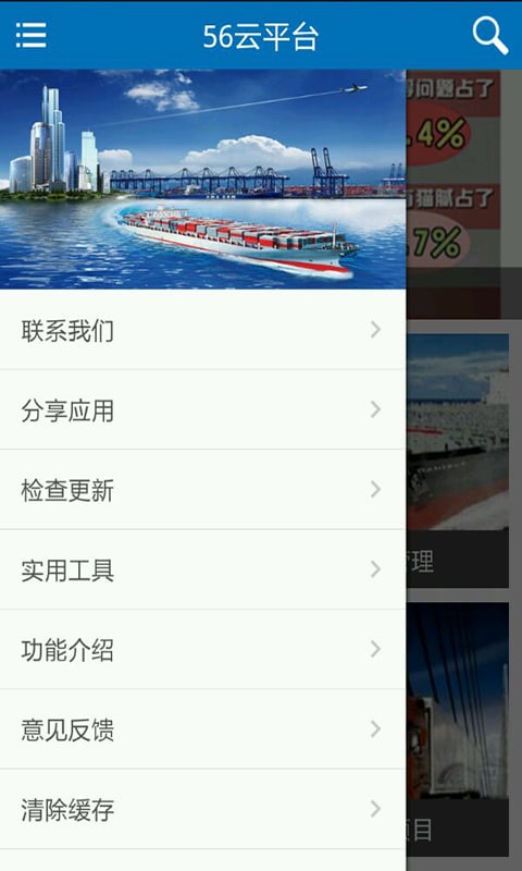 56云平台截图1