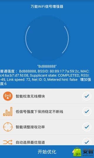 万能WiFi信号增强器截图1