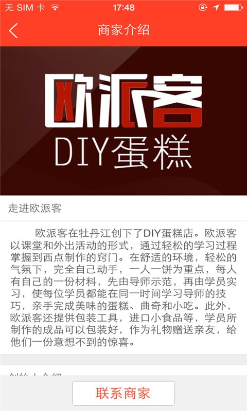 欧派客DIIY蛋糕截图1