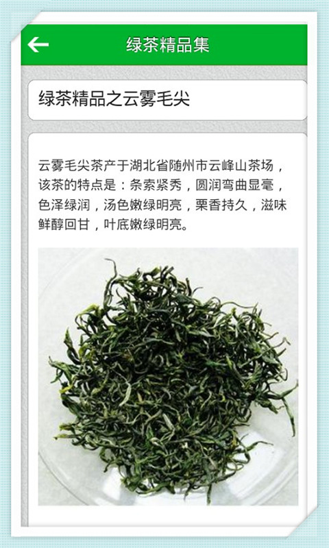 绿茶精品集截图4