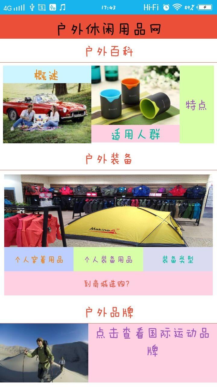 户外休闲用品网截图2