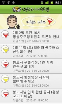 미권스 뉘우스 - 정봉주와 미래권력들을 위한 뉴스截图