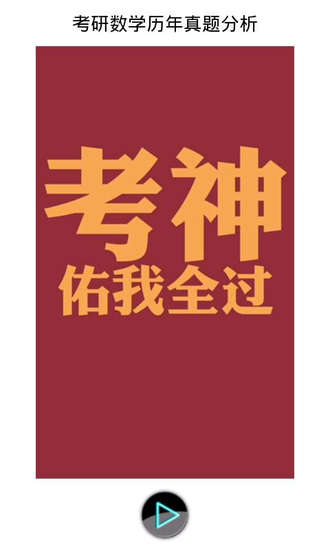 2015年考研数学历年真题分析截图5