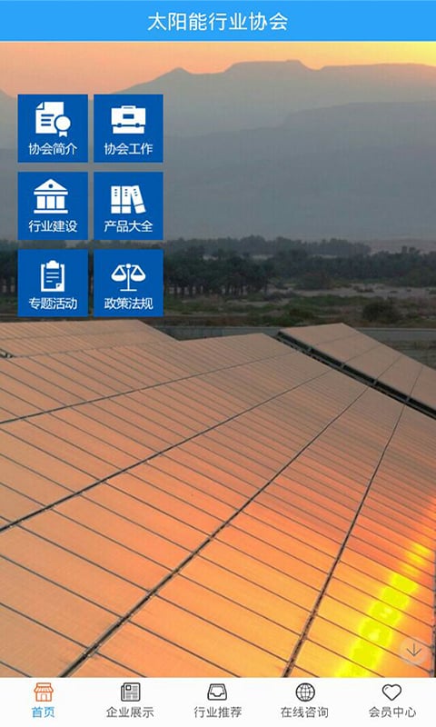 太阳能行业协会截图1