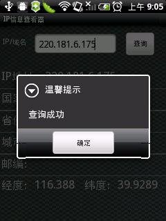 IP信息查看器截图1