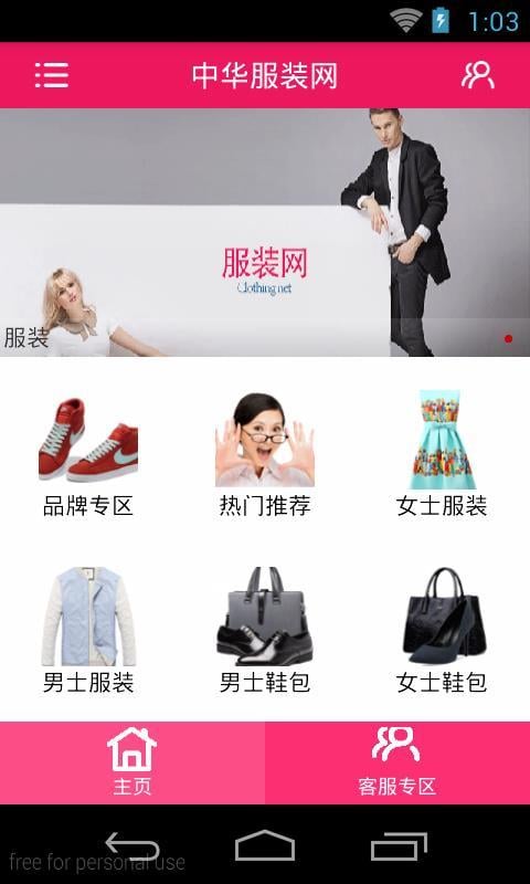 中华服装网截图4