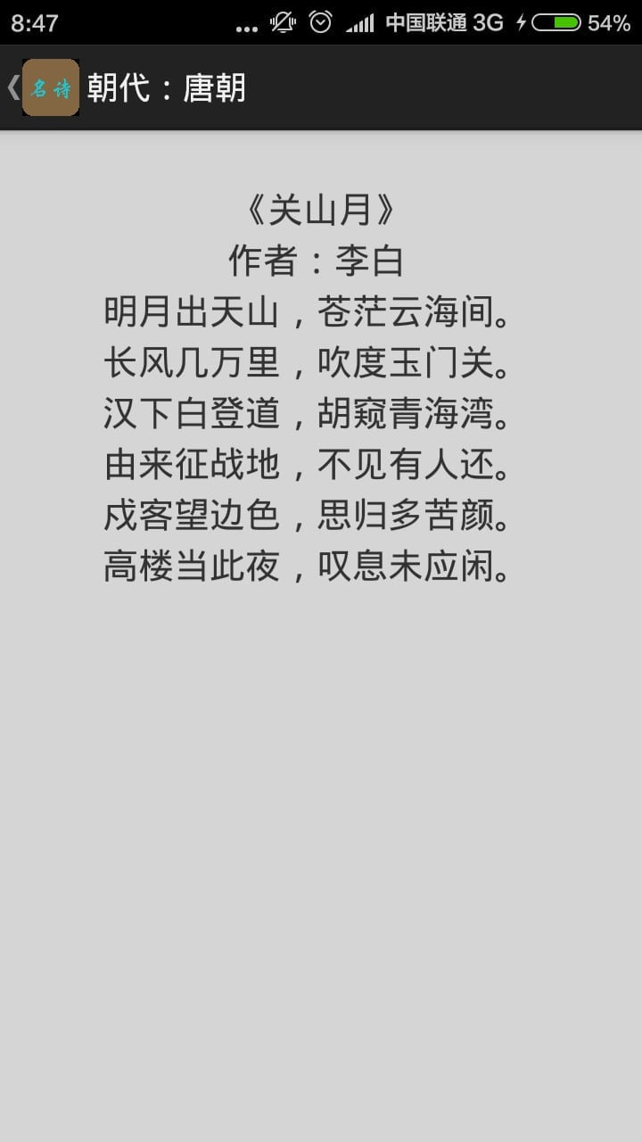 名诗集截图2