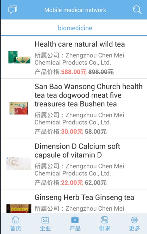 Mobile medical network截图2