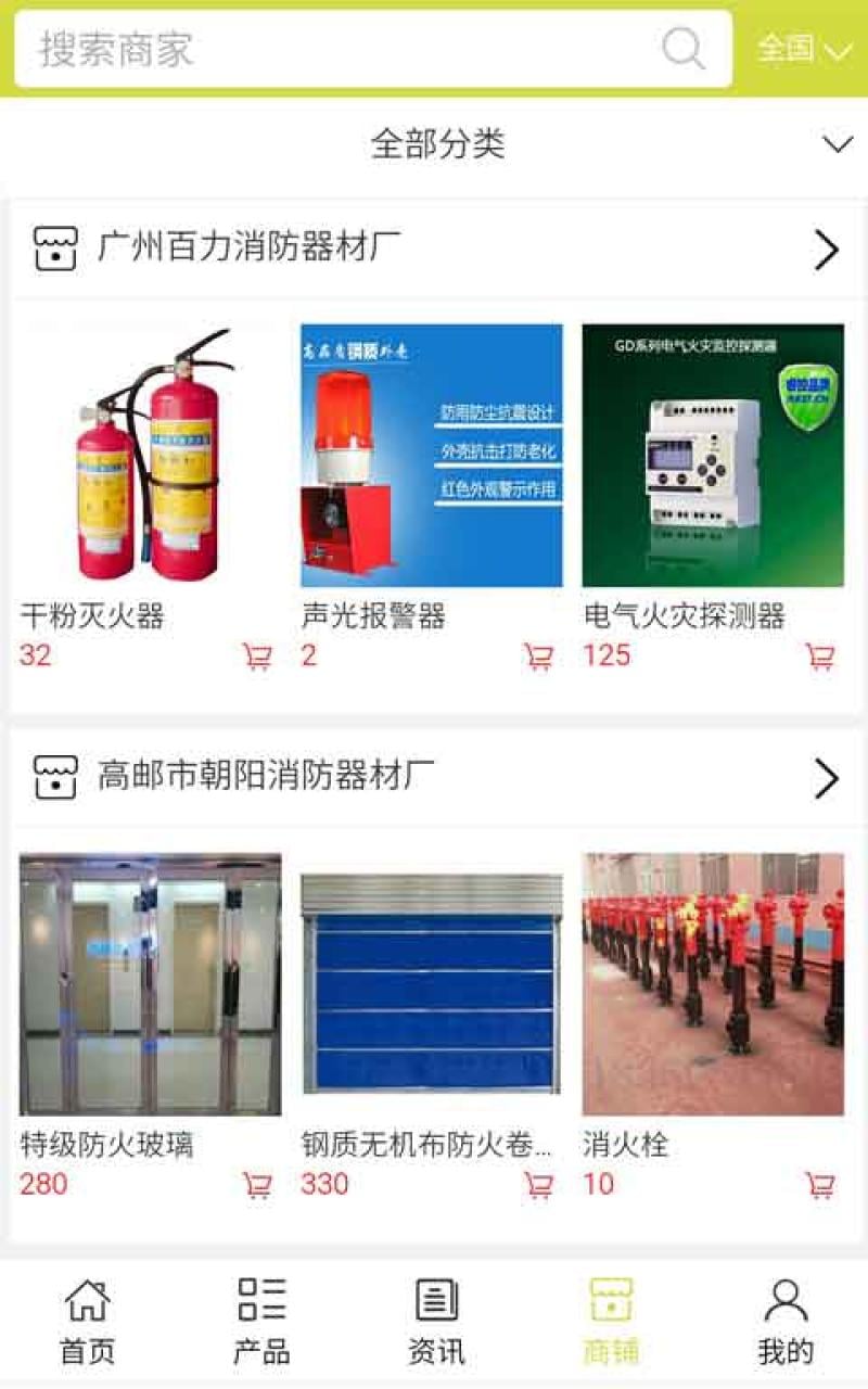 中国消防网截图4