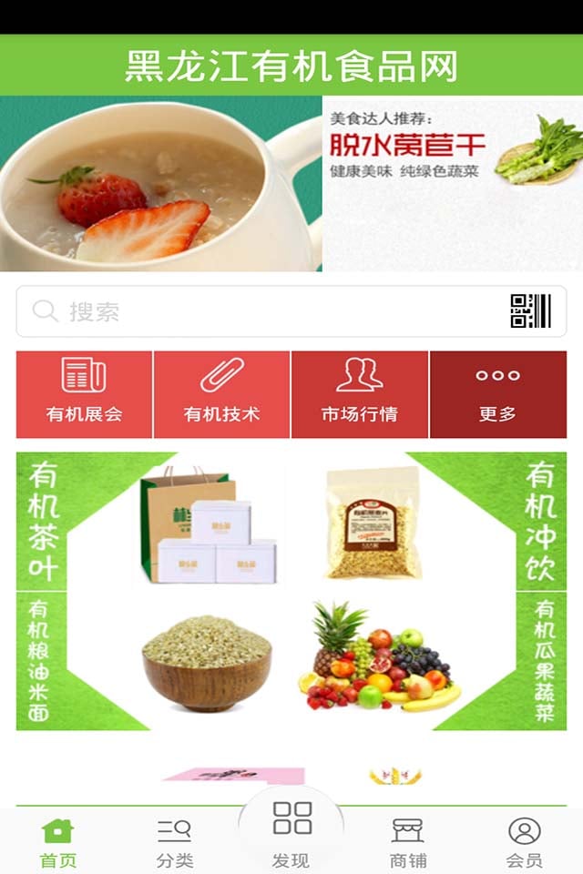 黑龙江有机食品网截图3