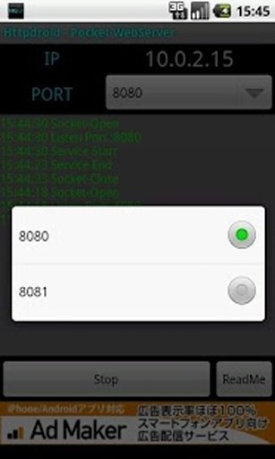 AndroidのWebサーバー『httpdroid』截图7