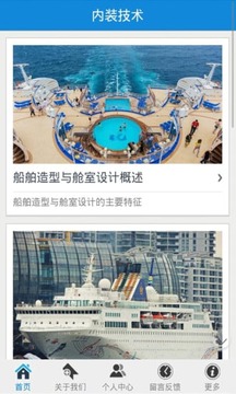 中国船舶装饰内装网截图