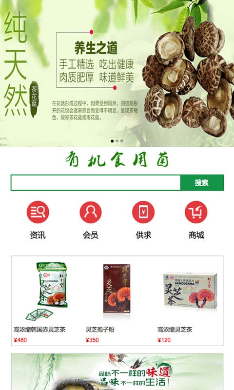 掌上有机食用菌截图3