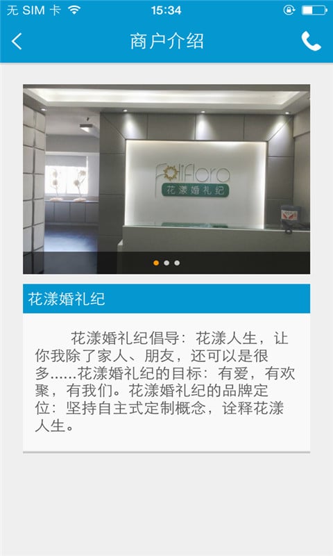 花漾婚礼纪截图1