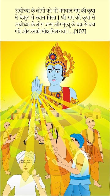 Ram Katha Hindi For Kids截图6