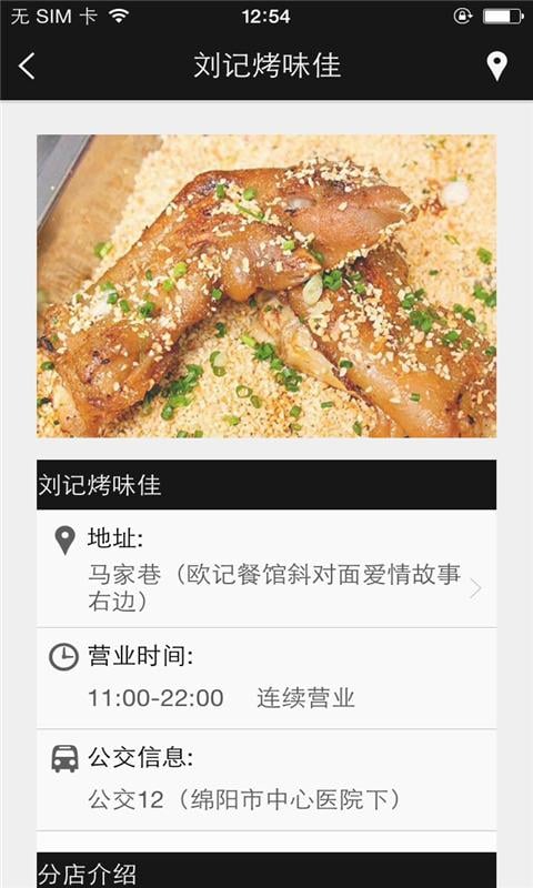 刘记烤味佳截图3