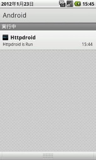 AndroidのWebサーバー『httpdroid』截图6