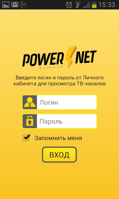 POWERNET IPTV截图2