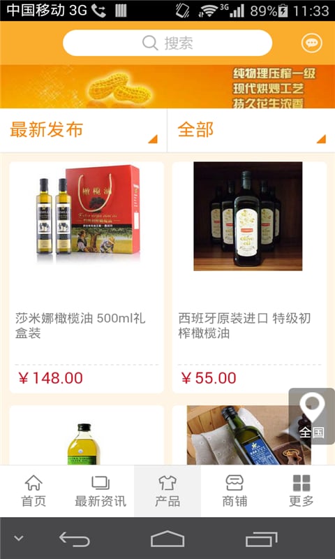 食用油门户截图3