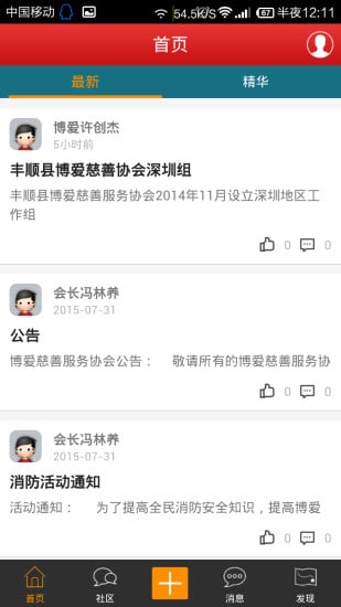 丰顺县博爱慈善服务协会截图3