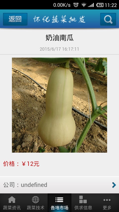 怀化蔬菜批发截图1