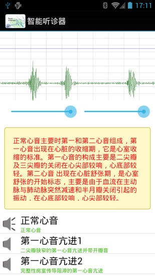 智能听诊器截图2