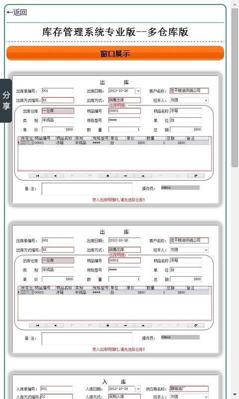 库存管理系统-多仓库版(专业版)截图2