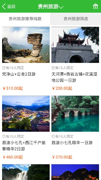 凡途旅行截图3