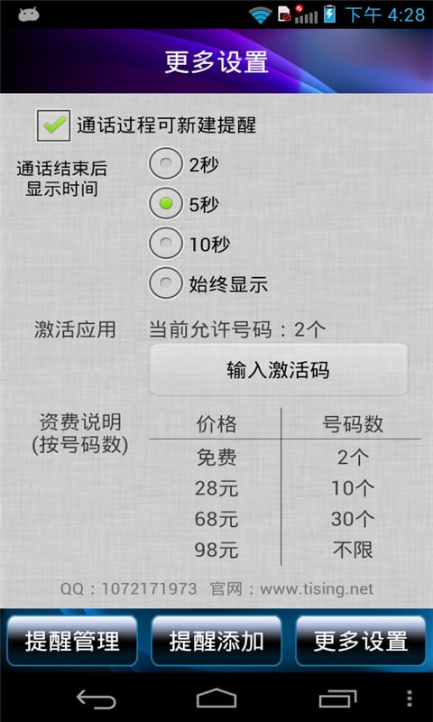 贴心通话提醒截图1