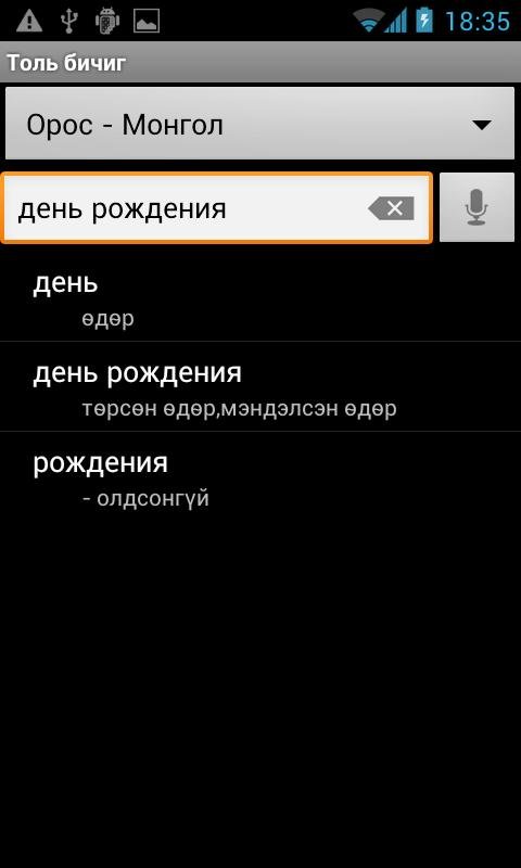 Mongolian Multi-Dictionary截图1