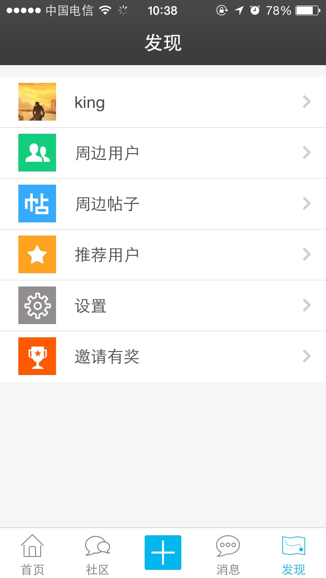 玩转新疆截图1