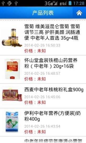 中老年保健食品截图3