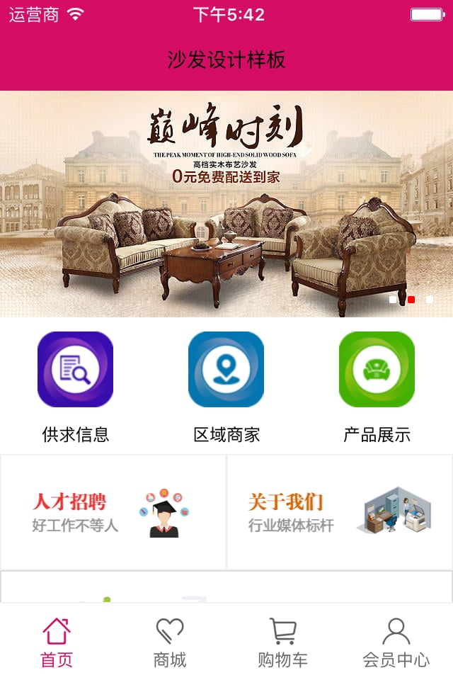 沙发设计样板截图2