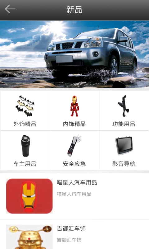 汽车用品--专业汽车用品平台截图1