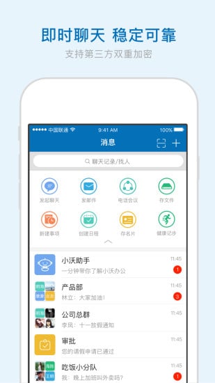 小沃办公截图2