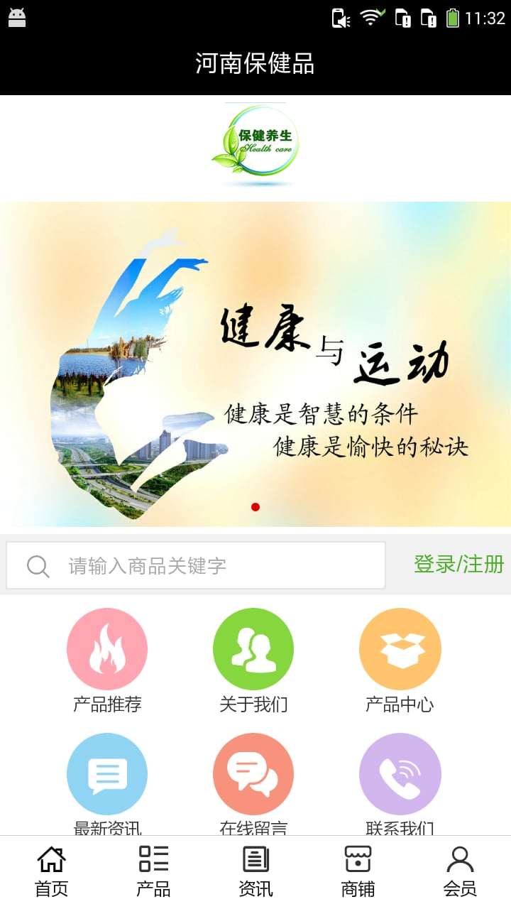 河南保健品截图1