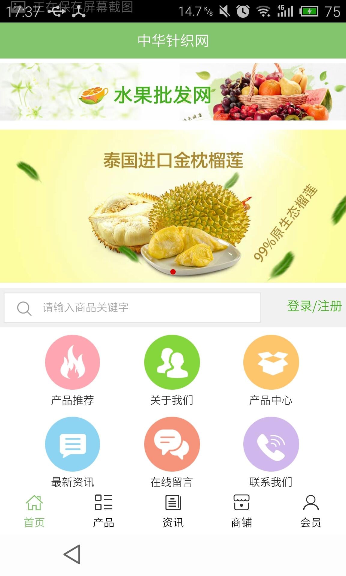 中华针织网截图1