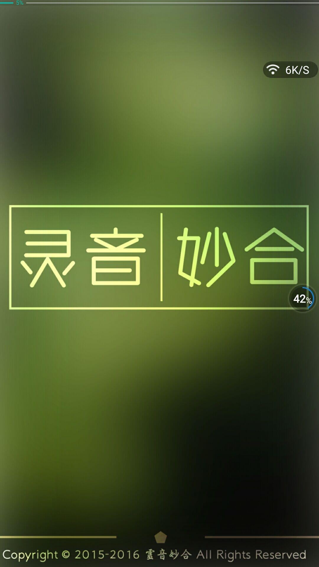 灵音妙合截图4