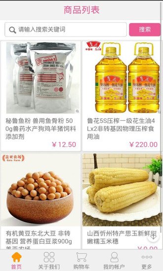 中国粮油饲料网截图2