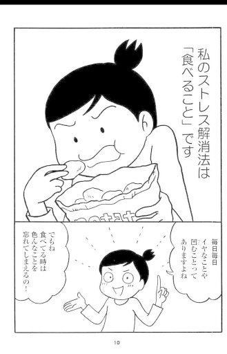 【マンガ全巻无料】过食日记截图3